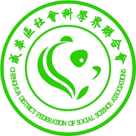 成华社科