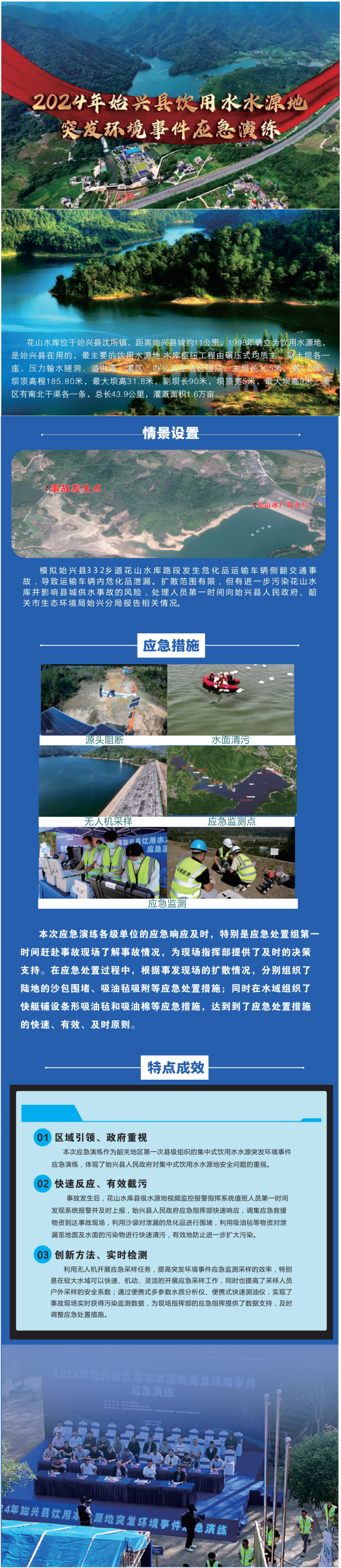 韶关花山水库应急演练宣传材料_00(1).png