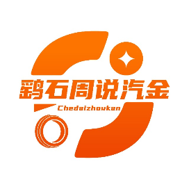 鹞石周说汽金