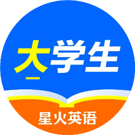 星火英语大学生