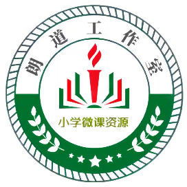 小学微课资源