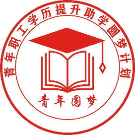 广东圆梦计划