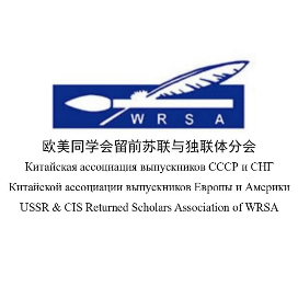 欧美同学会留苏分会