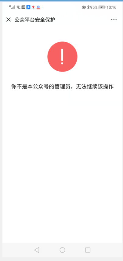 微信小程序认证管理员扫码一直失败是什么原因?