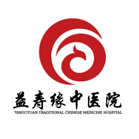 沈阳益寿缘中医院