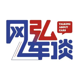 网弘车谈