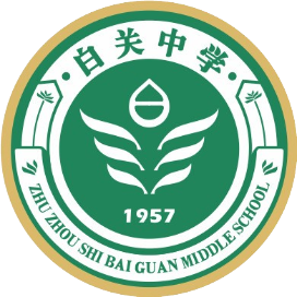 芦淞区白关中学