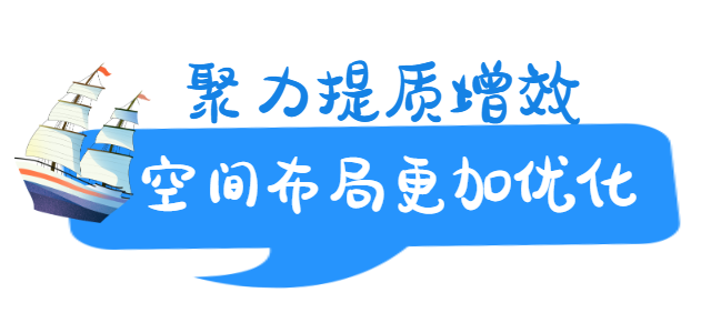 空间布局更加优化.png