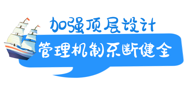 管理机制不断健全.png