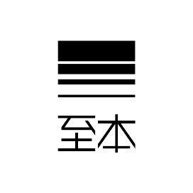 至本ZHIBEN