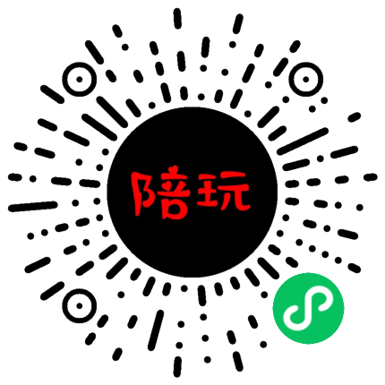 陪玩