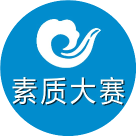 全民科学素质大赛