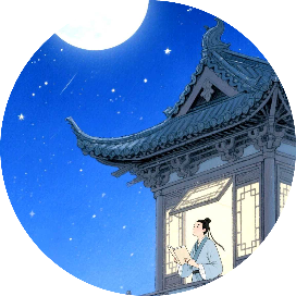 月明风清玉满楼