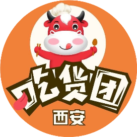 西安吃货团