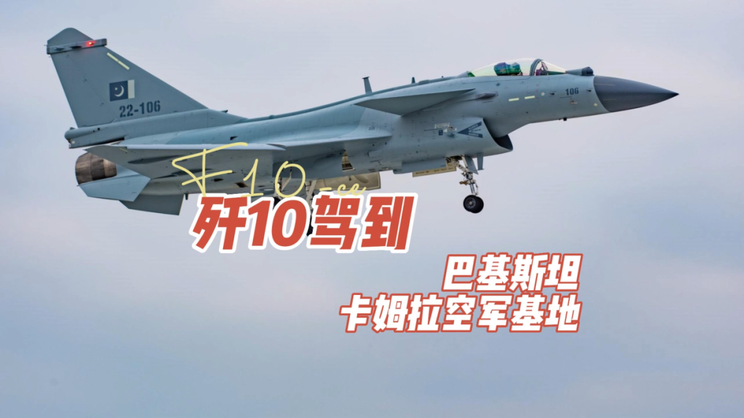 歼10到货,肩负拱卫首都重任 卫星视角看 巴铁 卡姆拉空军基地