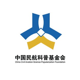 中国民航科普基金会