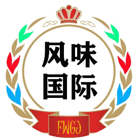 风味国际