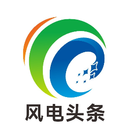 风电头条