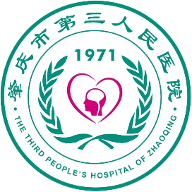 肇庆市第三人民医院