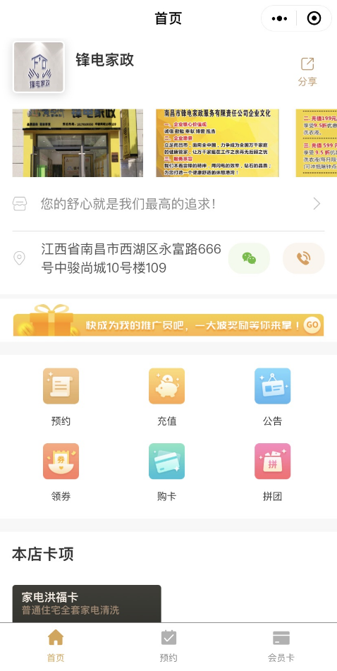 凡科 | 门店服务小程序