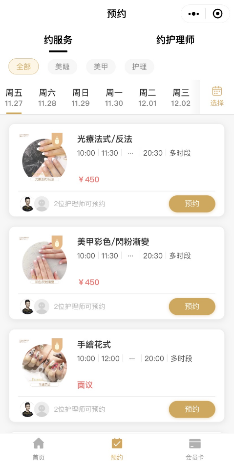 凡科 | 门店服务小程序