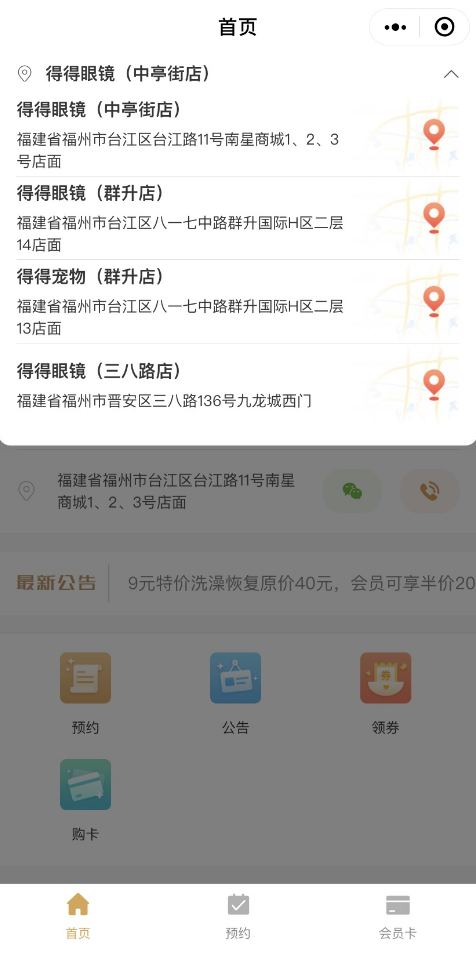 凡科 | 门店服务小程序