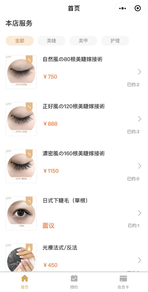 凡科 | 门店服务小程序