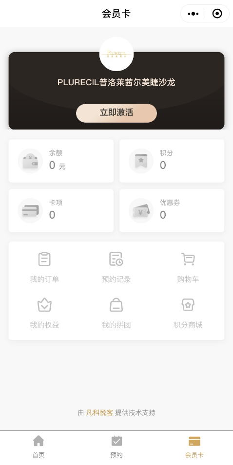 凡科 | 门店服务小程序