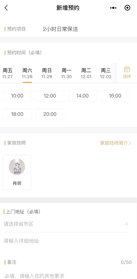 凡科 | 门店服务小程序