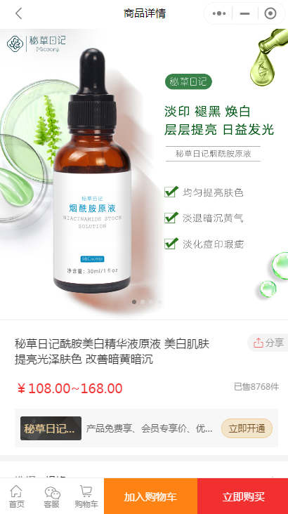 凡科 | 美妆小程序