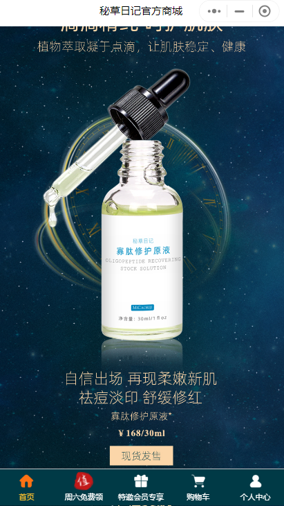 凡科 | 美妆小程序