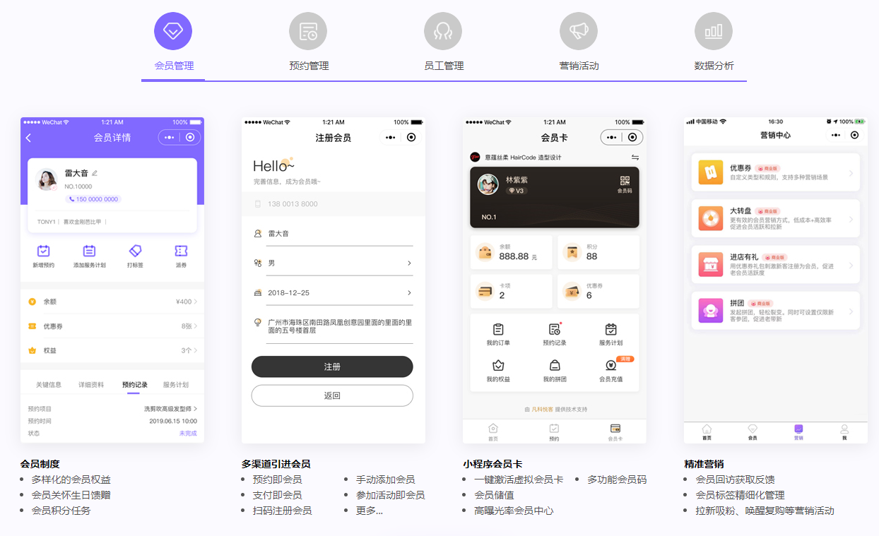 凡科 | 美妆小程序