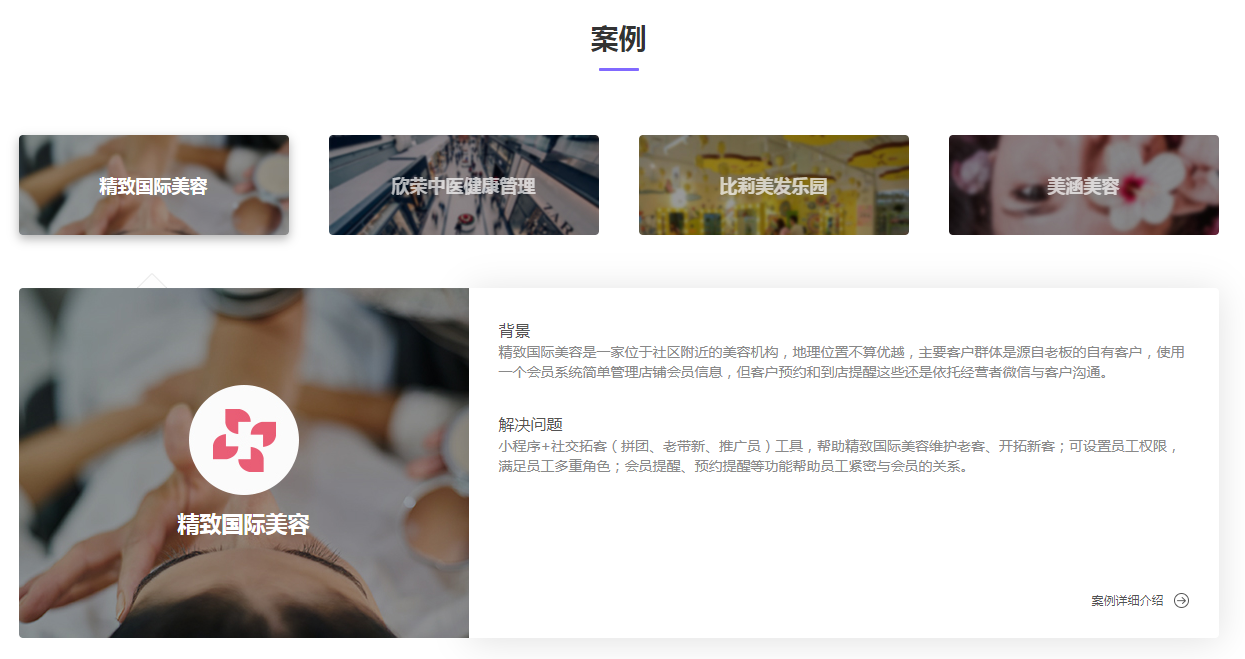 凡科 | 美妆小程序