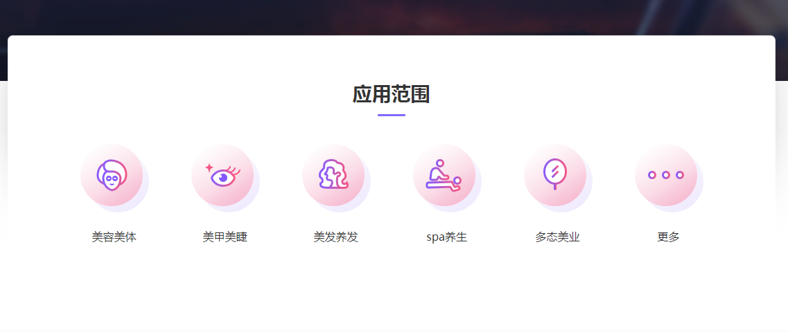 凡科 | 美妆小程序