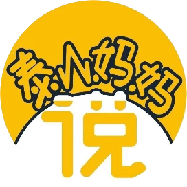 泰山妈妈说