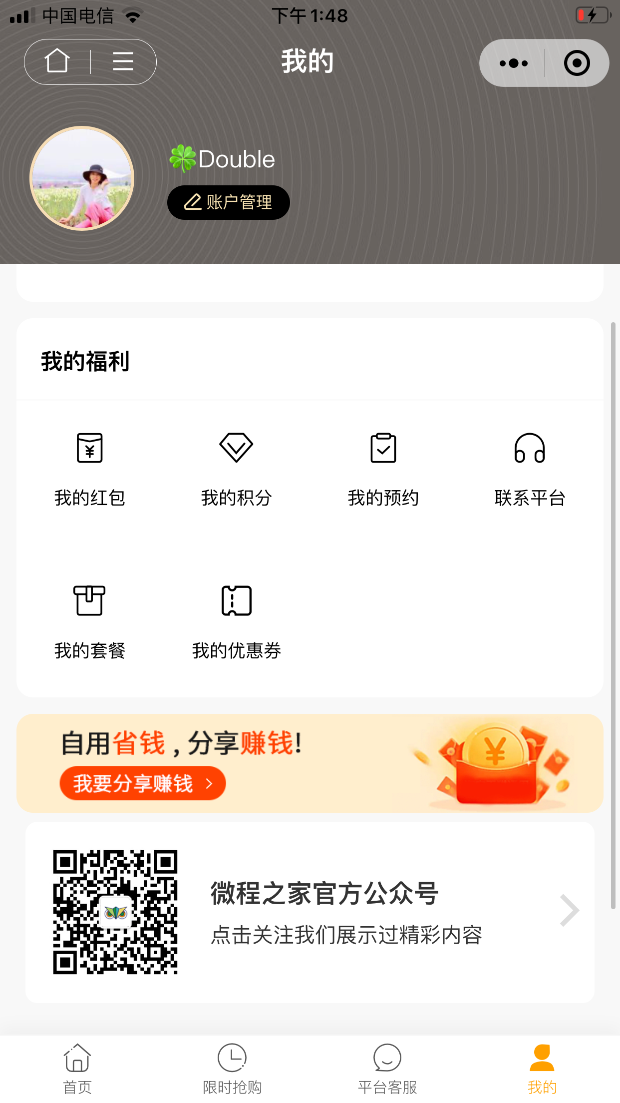 微程之家餐饮小程序