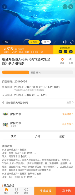 微程之家旅游行业小程序