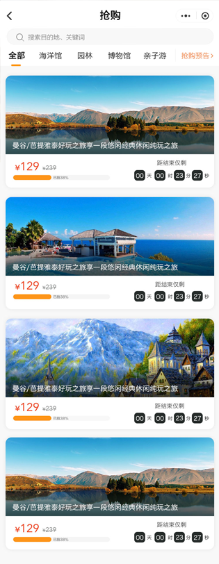 微程之家旅游行业小程序