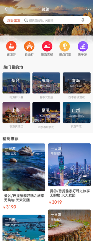 微程之家旅游行业小程序