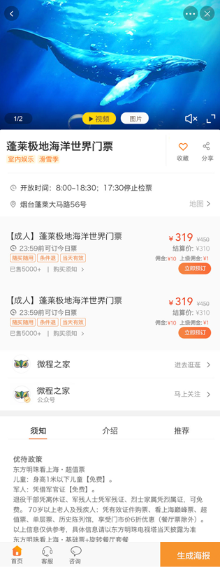 微程之家旅游行业小程序