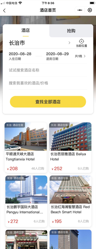 微程之家旅游行业小程序