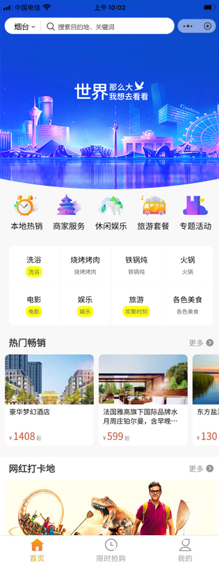 微程之家旅游行业小程序