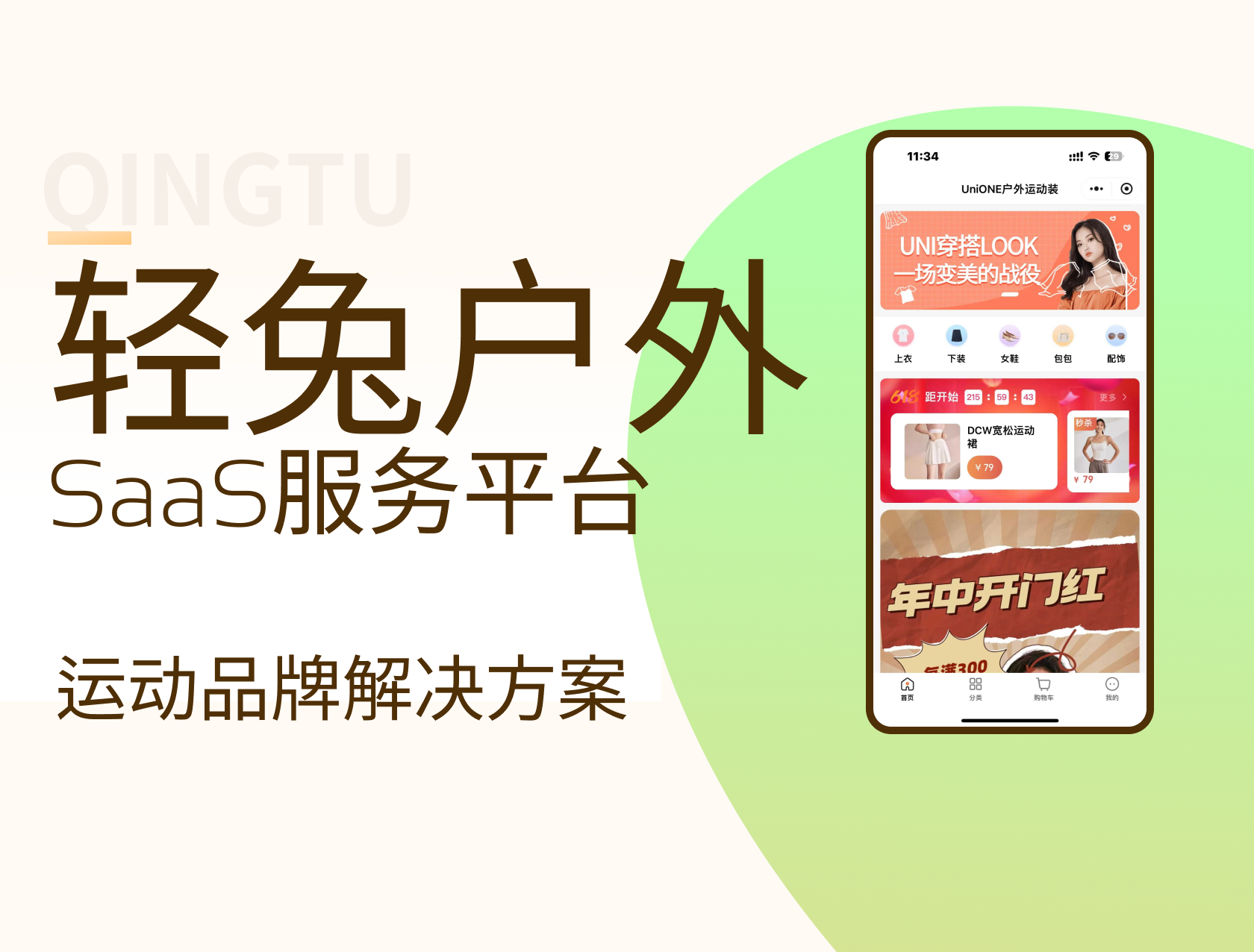 轻兔户外-运动商城小程序