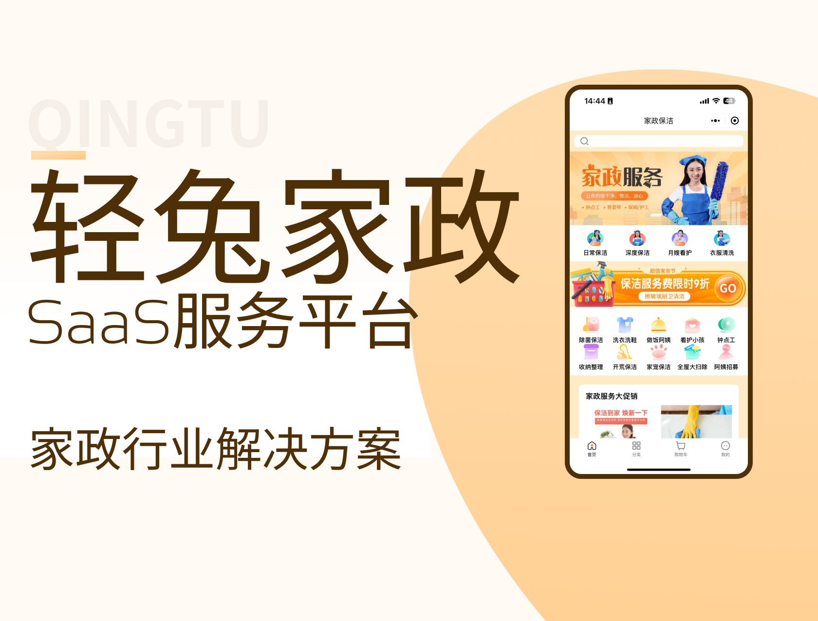 轻兔家政-维修保洁回收