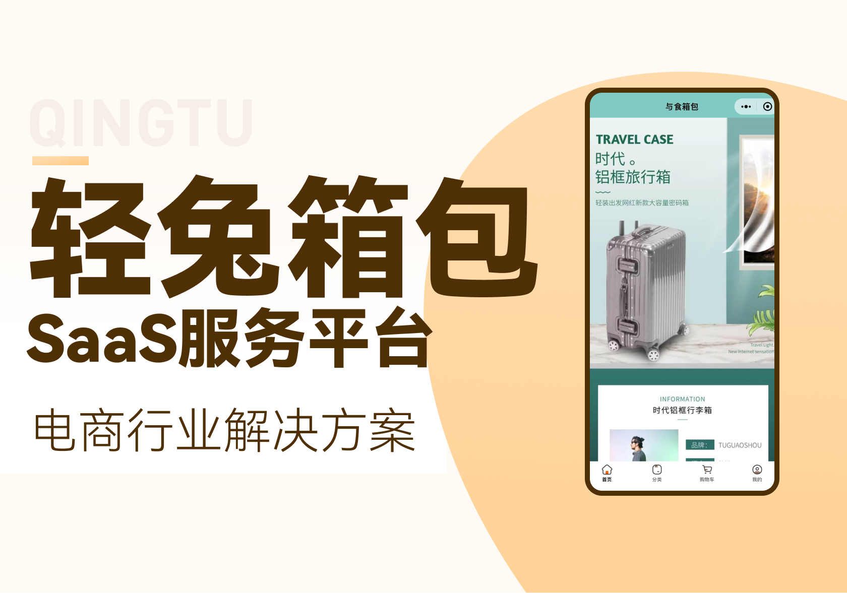 轻兔-箱包商城购物小程序