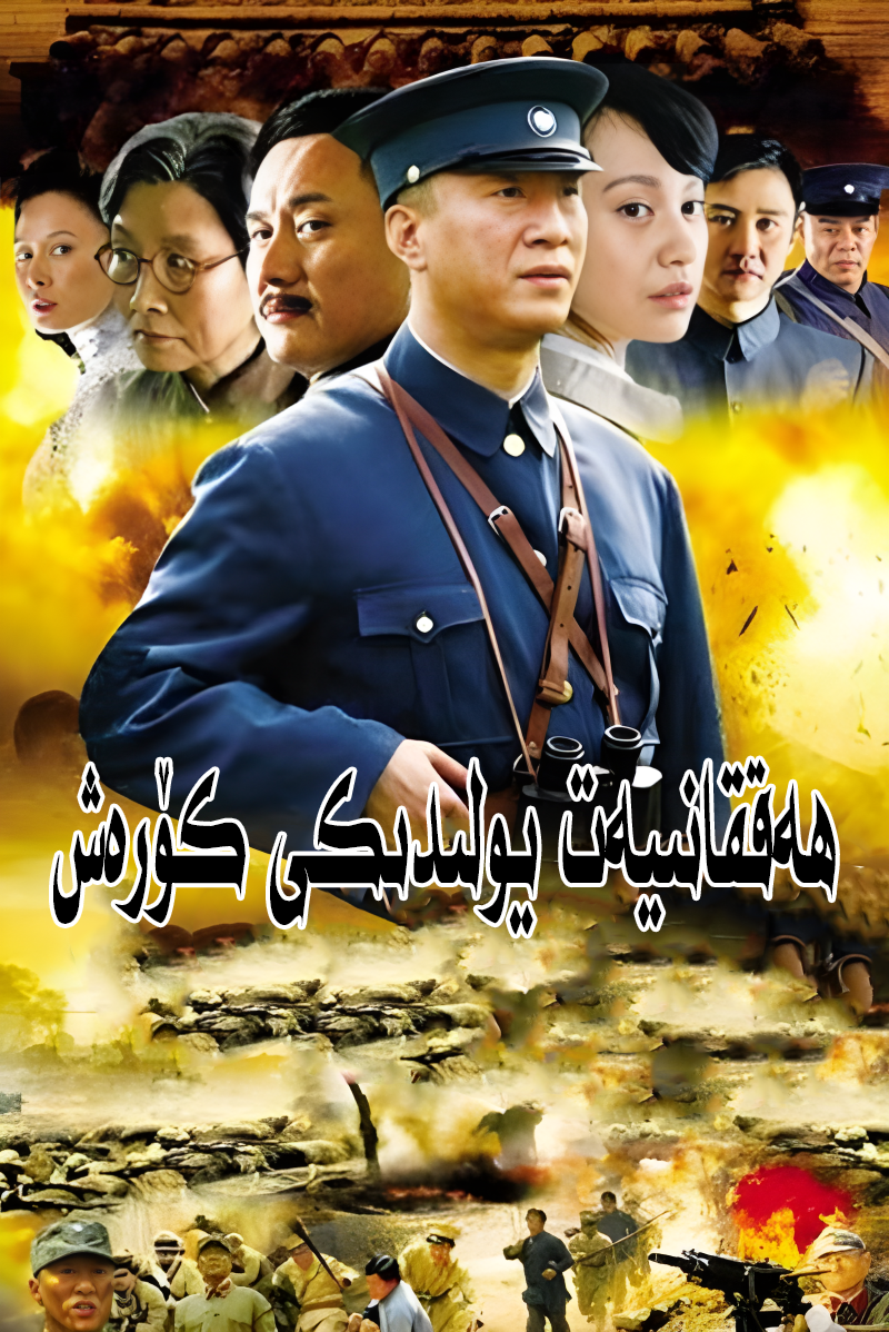 ھەققانىيەت يولىدىكى مۈشكۈلات