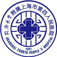 同济大学附属上海市第四人民医院