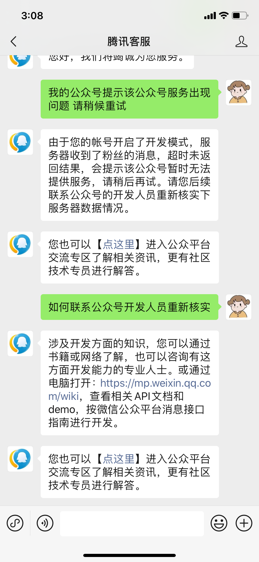 为什么公众号服务出现故障 微信开放社区