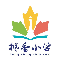 诸城市枫香小学