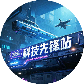 科技先锋站